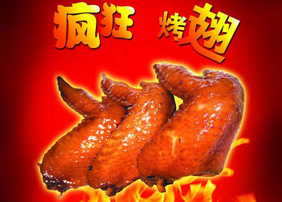 东湖疯狂烤翅