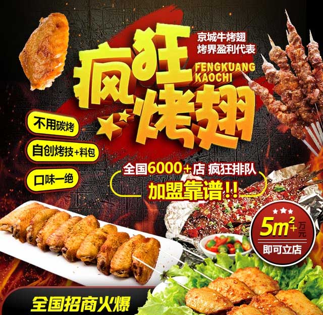 东湖奥尔良烤翅